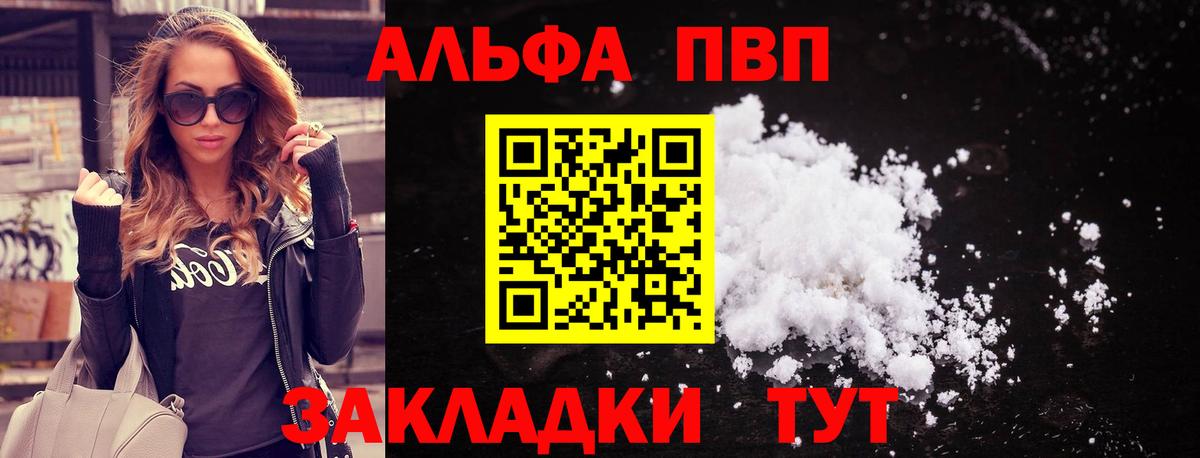 APVP кристаллы  Alfa_PVP VHQ  Подольск  Вход с VPN  A-PVP СК 