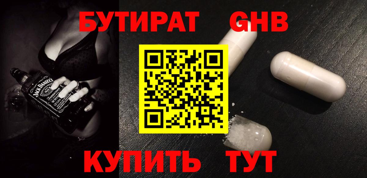 Подольск  Бутират 1.4BDO  БУТИРАТ  Вход с VPN 