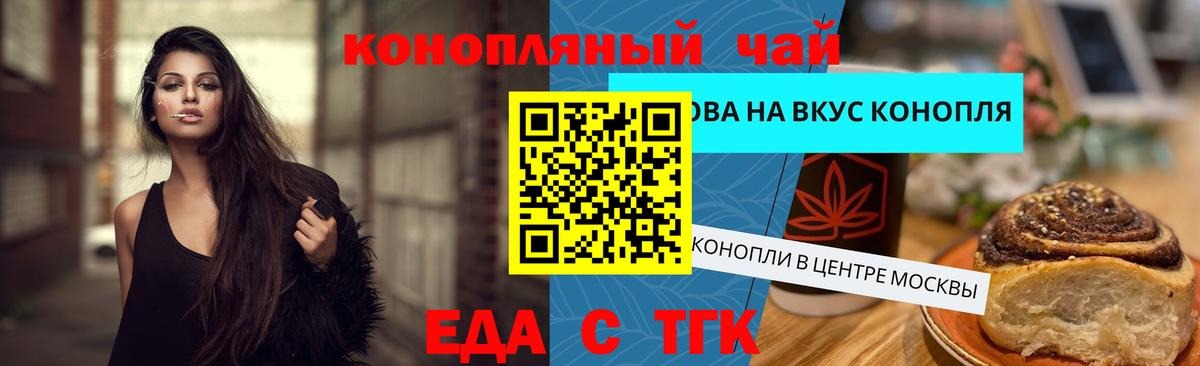 Еда ТГК марихуана Подольск
