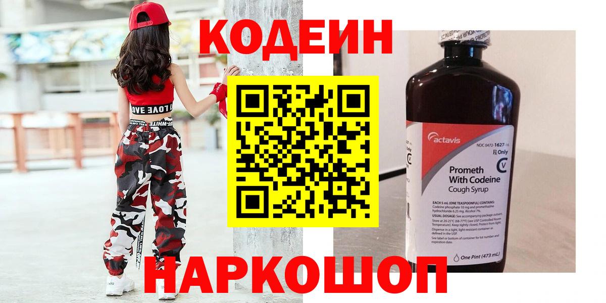 Кодеин напиток Lean (лин)  Кодеиновый сироп Lean напиток Lean (лин)  Подольск  Вход с VPN 
