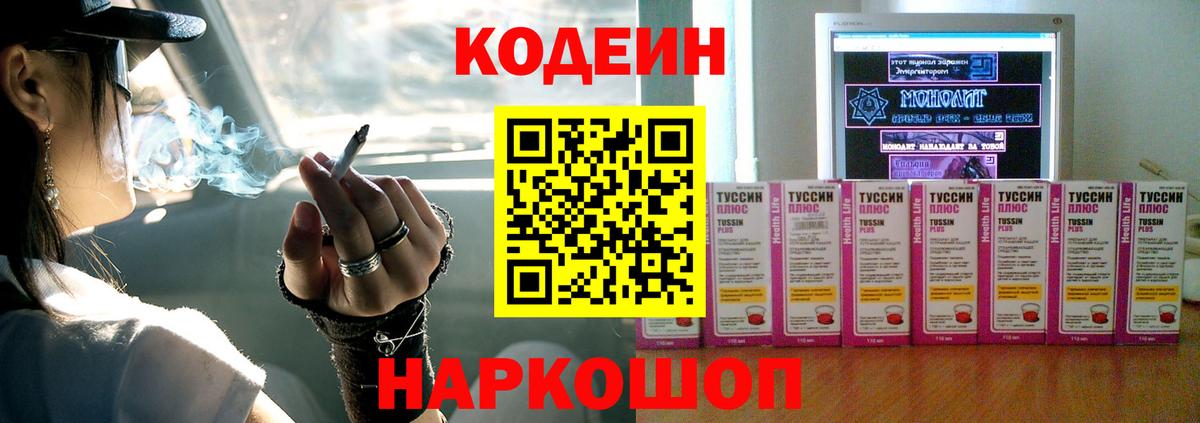 Кодеин Purple Drank Подольск