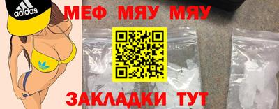 мяу мяу мука Сланцы