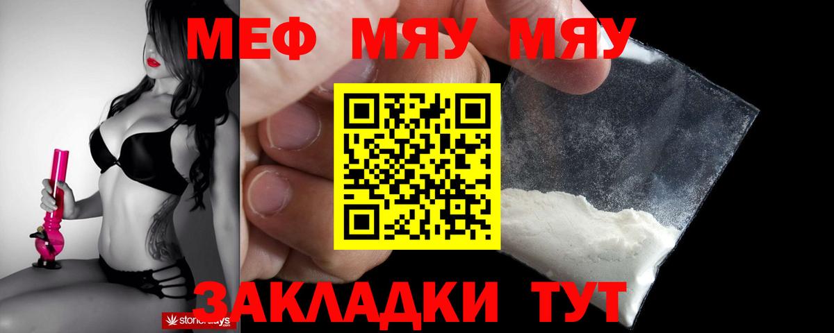 Меф мяу мяу Подольск